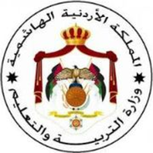 The Ministry of Education of the Kingdom of Jordan